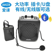 AKER yêu thích lớp AK87W Bộ khuếch đại không dây Bluetooth, giáo viên dạy nhạc di động vuông - Trình phát TV thông minh