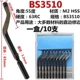 BS3510 одна коробка