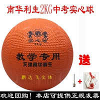 Lisheng Solid Ball 2 кг сплошного мяча начальной и средней школы ученики средней школы вступительные экзаменационные конкурсы для резинового надувного сплошного мяча.