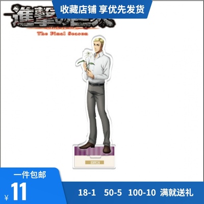 taobao agent Attack on the giant around Allen Wil Sanyama Aklait transparent standing card desktop ornament