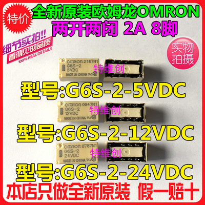 오리지널 Omron OMRON 릴레이 G6S-2-5V G6S-2-12V G6S-2-24VDC 5V / 8 피트 -real[19550148427]