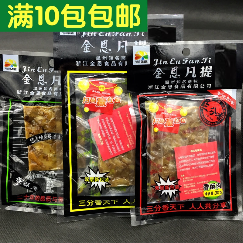 Wenzhou specialty production of Jinn oil slag 22g 30g 50g snack pork strip dry in Wenzhou