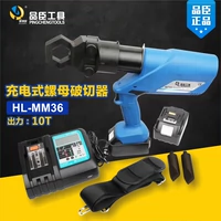 HL-MM36 Зарядная гайка, ступенька-носитель электрический гайка разбитая резак гидравлическая гайка режущая ржавчатка