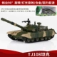TJ-108 Tank-Camouflage Green [Boxed]