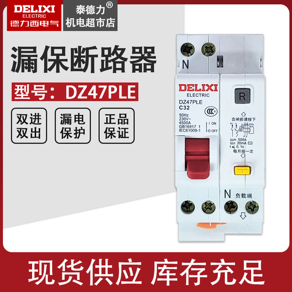 Delixi Shuangjin двухместный DZ47PLE домой защита от токов утечки утечка Маршрутизатор 1p+n кондиционер Пусто 20A32A40A