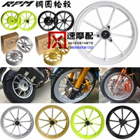 Vòng tròn 10 inch trọng lượng nhẹ RPM Yamaha Lin Hai 100 bánh xe FIS WISP RSZ Qiaoge sửa đổi - Vành xe máy vành sirius