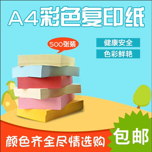 БЕСПЛАТНАЯ ДОСТАВКА A4 Color Print Paper Paper бумага 75 грамм цветной карты бумага A4 Цветная бумага бумага ручной работы 500 лист/сумка
