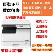 Máy photocopy văn phòng kỹ thuật số Toshiba 2303A A3 Máy in A4 đa chức năng hỗ trợ quét màu U đĩa l - Máy photocopy đa chức năng