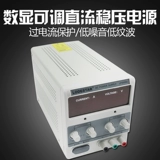 LODESTAR LP3005D Регулируемое число, показывающее мощность стабилизации постоянного тока 30V3/5A Power LP3010D