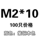M2*10 【100】