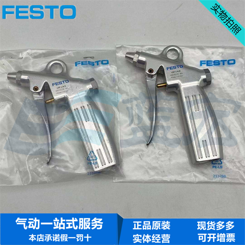 FESTO费斯托安全气枪LSP1/4D 35528 喷嘴LPZRG150B 565317淘宝网