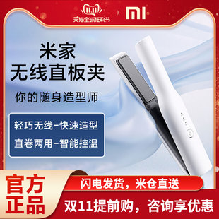 Xiaomi Mijia ワイヤレス ストレート クリップ ホーム デュアル目的マイナスイオン前髪ストレート クリップ コームとヘアアイロン ストレート ヘアとカーリー ヘア用