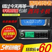 Sima xe mới MP3 máy nghe nhạc MP3 đĩa U máy chủ lưu trữ màn hình cảm ứng vô tuyến với Bluetooth 12V24V - Âm thanh xe hơi / Xe điện tử