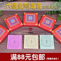 Цзяян Мантра колесная бумага буддийская шесть алмазов мантра Огненная придача проклятие проклятие проклятие мантра