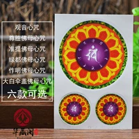 Zun Shengzhun в роли Мин и женская зеленая мать -мать -белая зонтика покрывает матерью Будды Гуаньян Мантра Цветовая печать наклейка 6 вариантов.