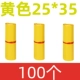 Желтый 25*35