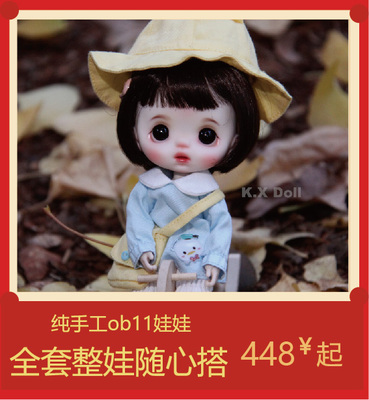 taobao agent OB11 Old version set Limited processing with makeup whole baby resin head non -clay BJD8 points without replenishment