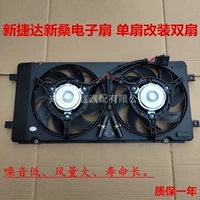 Volkswagen Jetta New Jetta Electronic Fan Double Fan Новый Santana Electronic Fan Double Fan One Modeling Double Fan S тихий вентилятор