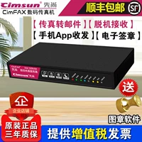 Cimfax Fax Server C2102 Sianshang A5 безбумажной цифровой факс компьютерной сеть Fax Cimun