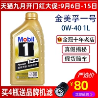 Подлинное золотое мобил № 1 0W40 Полный синтетический моторный масла SP -класс.