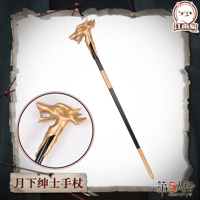 taobao agent The fifth personality of the Jiangnan family Joseph Werewolf gentleman cos cane prop men