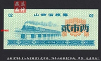 Новый 1974 год "Shanxi Food Tank" Two и 74th Food Course 2 City 2 и одиночное оригинальное издание