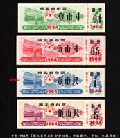 Новый набор «Билетов провинции Хубей» в 1984 году, 4 полных билета в Хубэй в 1984 году, оригинальный белый оригинал Back White