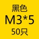Mi White M3*5 [50 штук]
