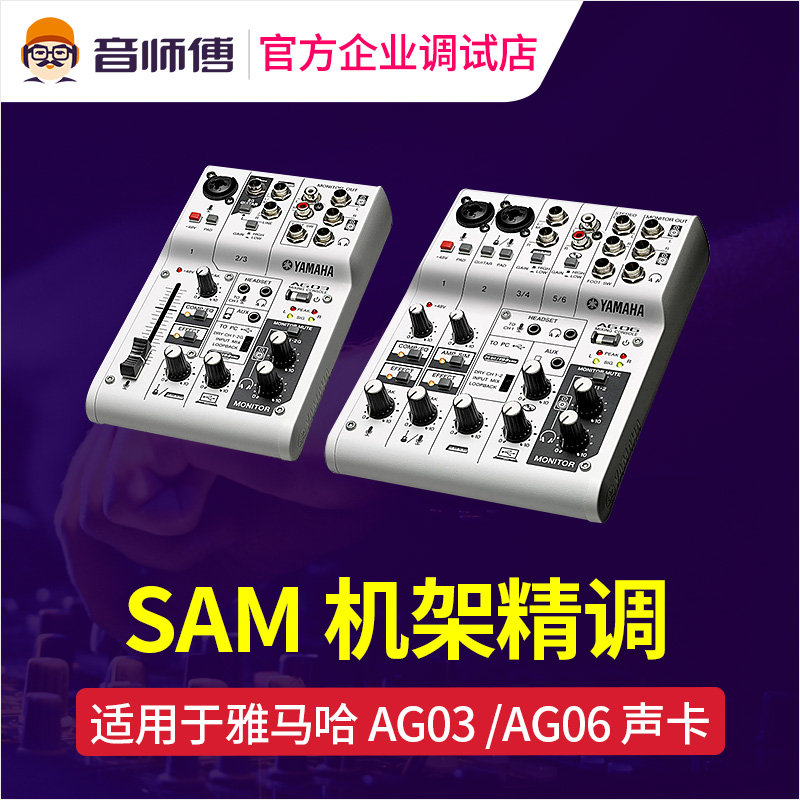 3 Yamaha Yamaha Ag03 Ag06 Sound Card Driver Installation And Debugging Sam Rack Singing Live Broadcasting Effect Fine Tuning From Best Taobao Agent Taobao International International Ecommerce Newbecca Com