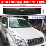 Подходит для Toyota 4500 4700LC80 доминирование 3400 2700FJ120 TOULE Y62 Небо окно пусто