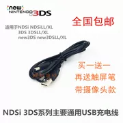 Bộ sạc 3DS mới 3DSLL XL NDSI Cáp dữ liệu Cáp dữ liệu USB Cáp sạc 3DS - DS / 3DS kết hợp