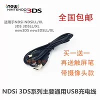 Bộ sạc 3DS mới 3DSLL XL NDSI Cáp dữ liệu Cáp dữ liệu USB Cáp sạc 3DS - DS / 3DS kết hợp nesura miếng dán 3d cho máy chơi game