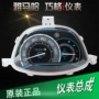 Yamaha Qiaoge i mét ZY125T-13 14 chính hãng lắp ráp thiết bị đo đường kính mã mét - Power Meter đồng hồ điện tử xe máy