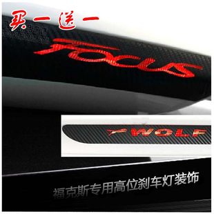 05 ~ 12 Classic New Fox Hatchback Sedan Behind High -Level Brake Light Stickers Carbon Fiber Stickers Car Stickers