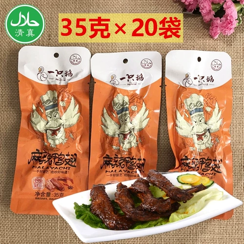 Halal Duck Wing Snacks Маленькая упаковка Lofi Spicy Spicy Alribe Goose открывает сумку, а затем еда повседневная пряная утиная крылья с закусками