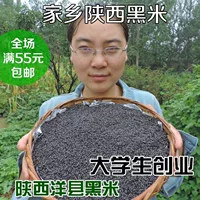 Самоподобный черный рис без окрашивания черного риса для черного рисового зерна, сельскохозяйственные продукты с грубым зерном 500G