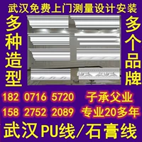 [Wuhan Physical Store] Группированная линия полимер PU Line Фоновая линия стены измерение