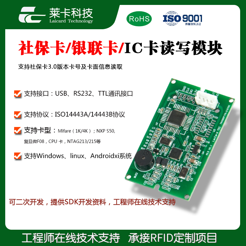 Rfid射频iso1443a/b/IC卡读写模块/社保卡3.0读卡器/银联卡刷卡器-淘宝网