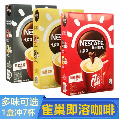 Бесплатная доставка Nestlobs растворим 1+2 кофейные напитки Три -в одном оригинальном аромате/аромате молока/специальностях 7 коробок дополнительного объема