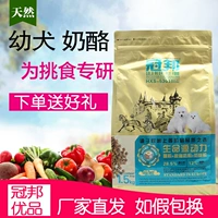 Guanbang thức ăn cho chó con chó 1.5 kg tóc 3 kg gấu Bông đặc biệt thực phẩm tự nhiên bột trứng pho mát dog thức ăn chính thức ăn cho chó con