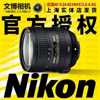 Nikon AF-S 24-85 mm f 3.5-4.5G ED VR chống rung ống kính SLR mới dàn dựng lens đa dụng cho canon