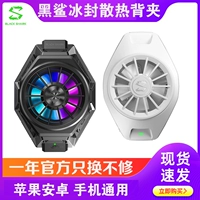 Черная акула ледяной, закулитый Pro Black Shark 3pro xiaomi Red Devils Apple Detu Полупроводник охладителя охлаждения охлаждения