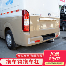 прицепное устройство 福田风景g7改装车用拖车杠拖车钩g9配件方口杠加强加厚加装杠
