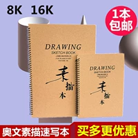 Owen Five -Star 160G8K Sketch Книга 16K Hardfield Sketch Указывает книгу о рисовании рисования рисования