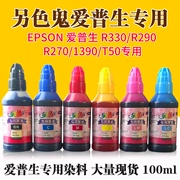 Một loại mực ma khác màu tương thích với mực nhuộm đặc biệt Epson Epson R270 R290 1390T50 100ml - Mực