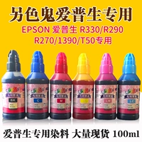 Một loại mực ma khác màu tương thích với mực nhuộm đặc biệt Epson Epson R270 R290 1390T50 100ml - Mực mực in máy canon