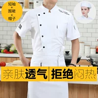 Белый фартук, шапка, короткий рукав