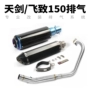 Sửa đổi ống xả xe máy Feizhi 150 YBR150 Feizhi YS150 phía trước xả thẳng ống xả áp lực - Ống xả xe máy ốp pô xe vision