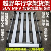 Đa năng SUV giá hành lý MPV kệ hộp hành lý off-road xe mái đặc biệt dày nhôm hành lý khay khay - Roof Rack