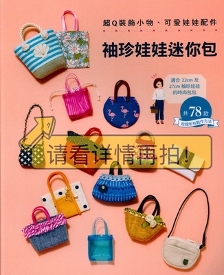taobao agent Traditional Chinese pocket doll mini bag